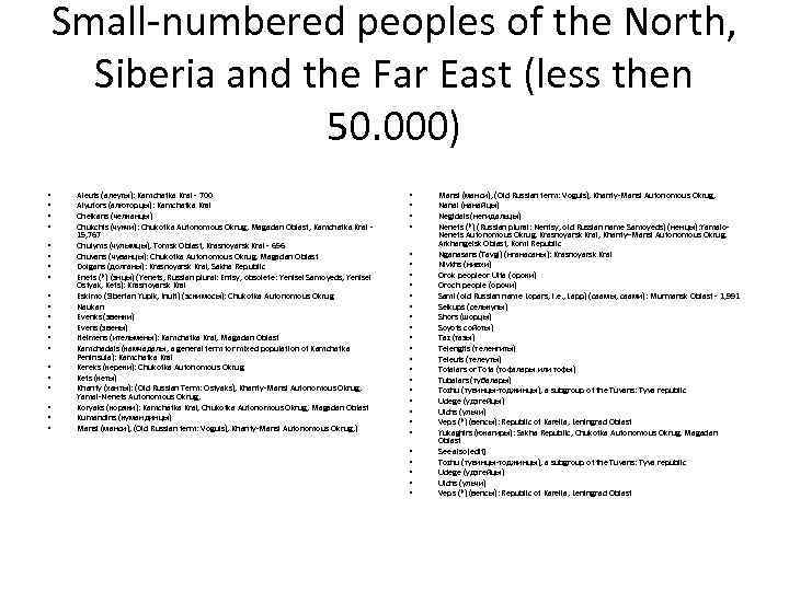 Small-numbered peoples of the North, Siberia and the Far East (less then 50. 000)