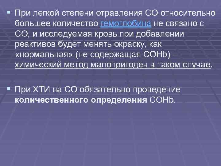 Что представляет собой особую. Токсикология окиси углерода. Токсикология угарного газа. Токсикологическая характеристика оксида углерода. Легкая степень интоксикации.