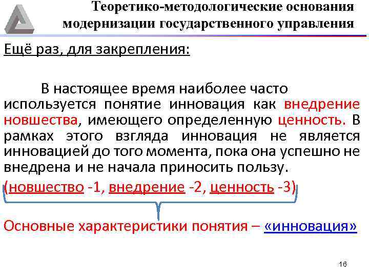 Теоретико-методологические основания модернизации государственного управления Ещё раз, для закрепления: В настоящее время наиболее часто