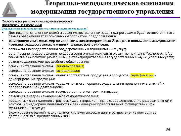 Теоретико-методологические основания модернизации государственного управления 