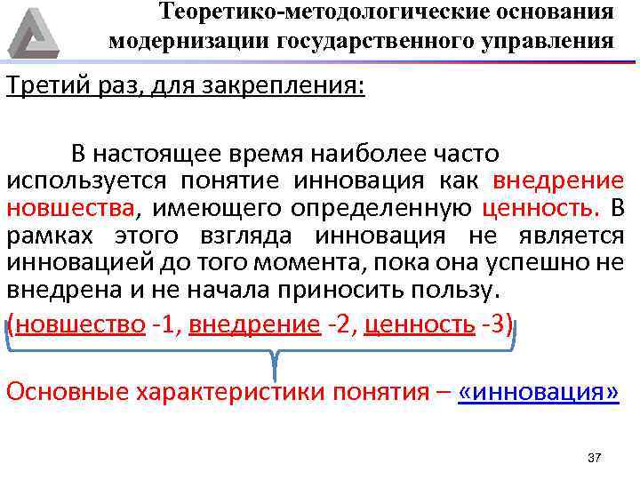 Теоретико-методологические основания модернизации государственного управления Третий раз, для закрепления: В настоящее время наиболее часто