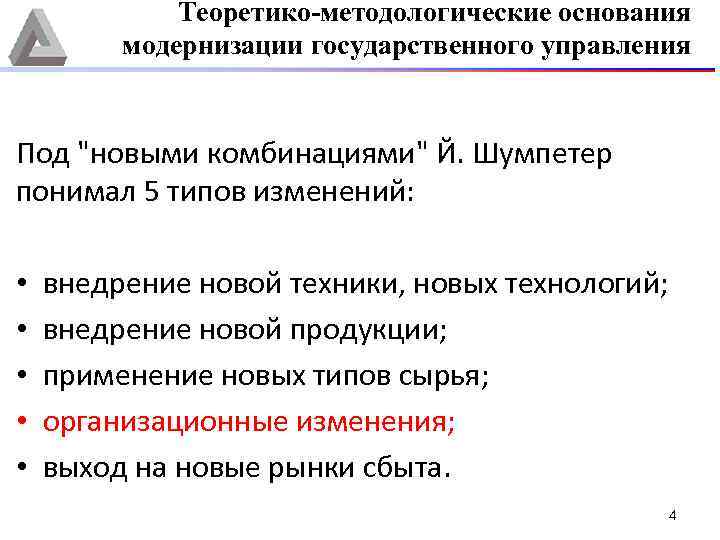 Теоретико-методологические основания модернизации государственного управления Под 