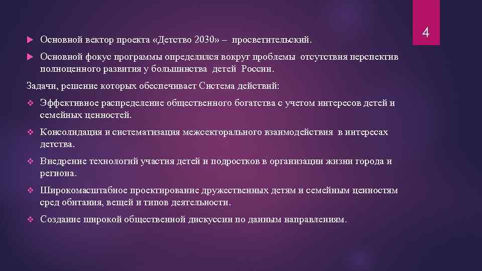 Детство 2030 официальный проект читать