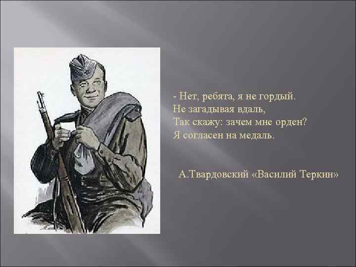 Василий теркин картинки к главам