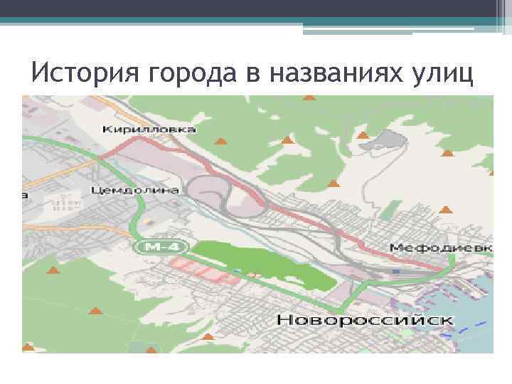 История города в названиях улиц 