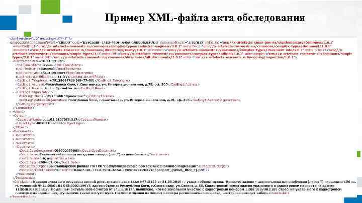 Схема xml росреестра