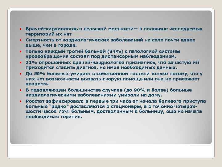  Врачей-кардиологов в сельской местности— в половине исследуемых территорий их нет Смертность от кардиологических