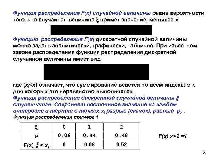 Закон равной вероятности