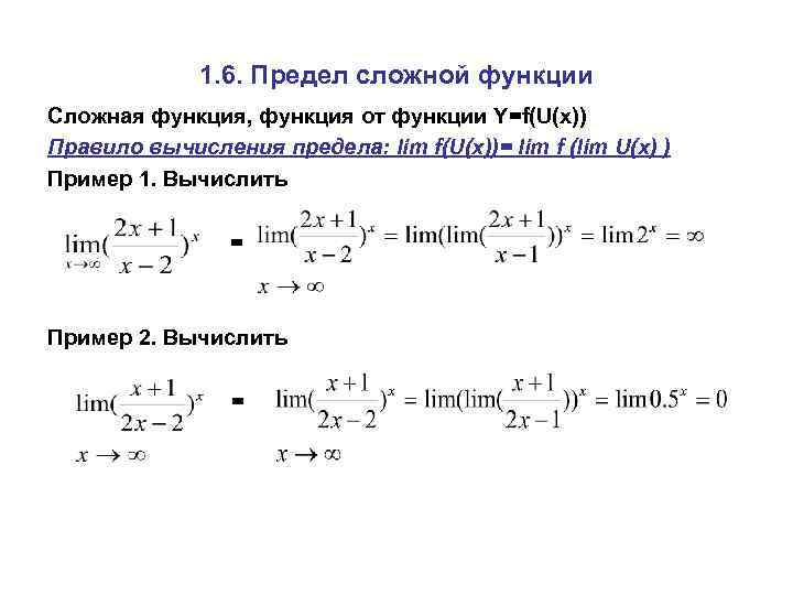 Предел 6. Предел сложной функции. Теорема о пределе сложной функции. Предел от сложной функции. Предел сложной функции формула.