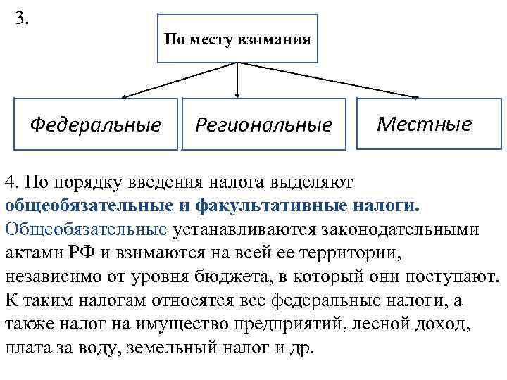 Налоговая политика план