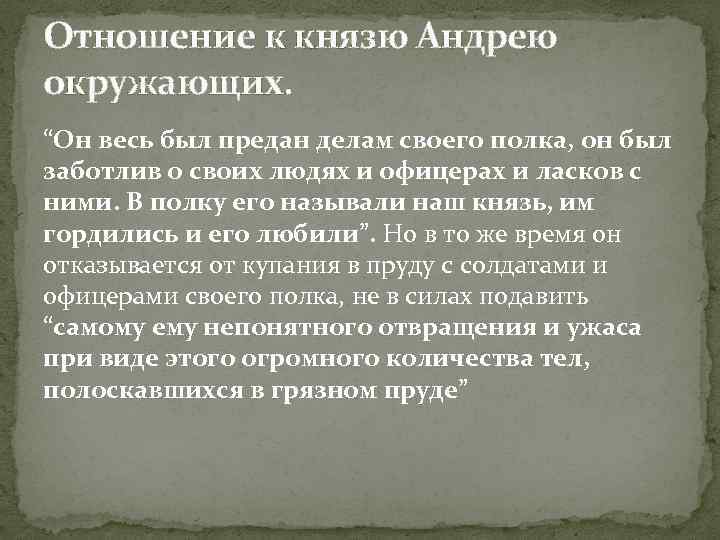 Сочинение: Образ Андрея Болконского в романе Толстого 