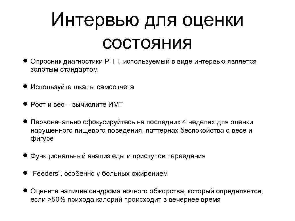 Тест на наличие расстройств пищевого поведения