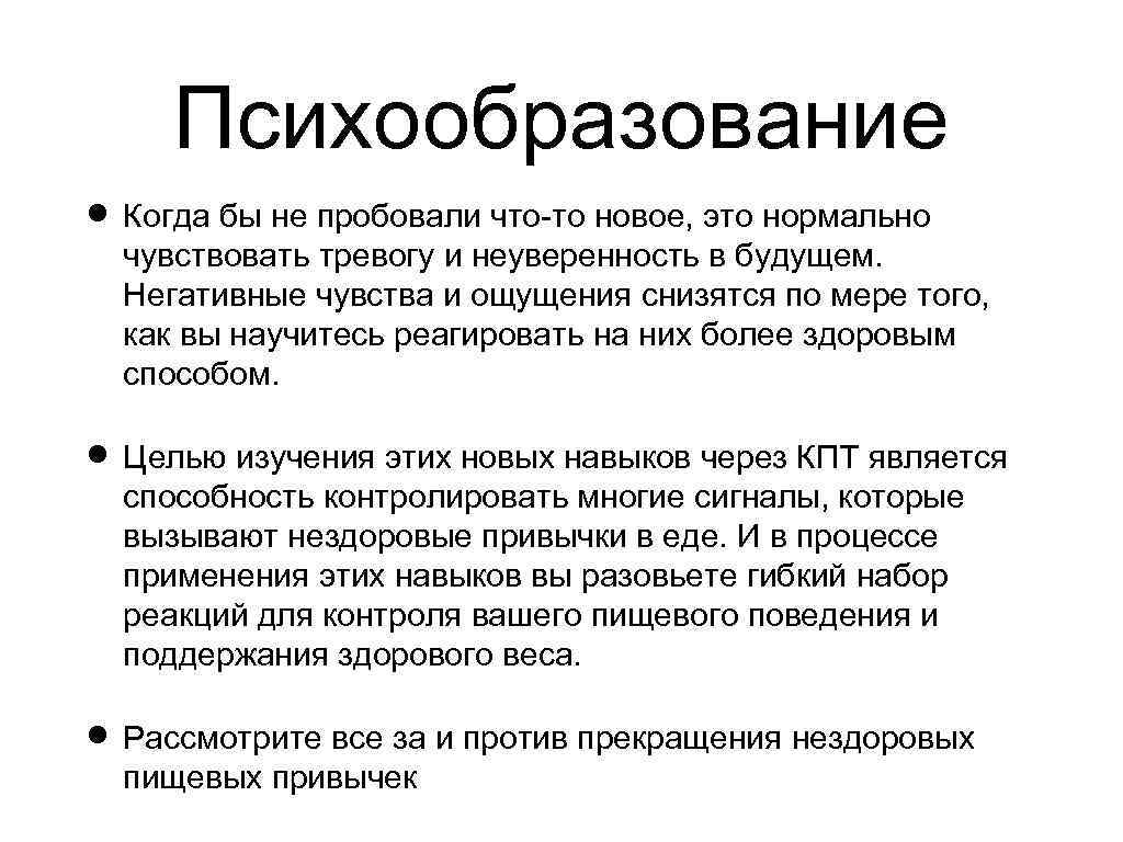 Ощущение нормально. Психообразование для родственников. Психообразование в психиатрии. Психообразование основные задачи. Психообразование, психика, стресс.