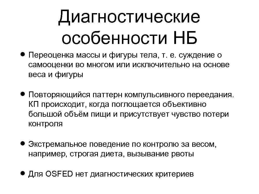 Особенности диагностики. Компульсивное поведение. Компульсивное поведение определение. Примеры компульсивного поведения. Компульсивное переедание особенности.