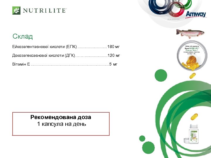 Склад Ейкозапентаєнової кислоти (ЕПК). . . 180 мг Докозагексаєнової кислоти (ДГК)………. . . .
