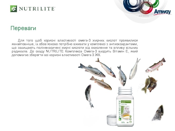 Переваги Для того щоб корисні властивості омега-3 жирних кислот проявилися якнайповніше, їх обов’язково потрібно