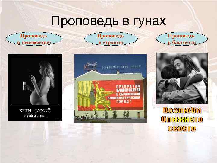 Проповедь в гунах Проповедь в невежестве: Проповедь в страсти: Проповедь в благости: 
