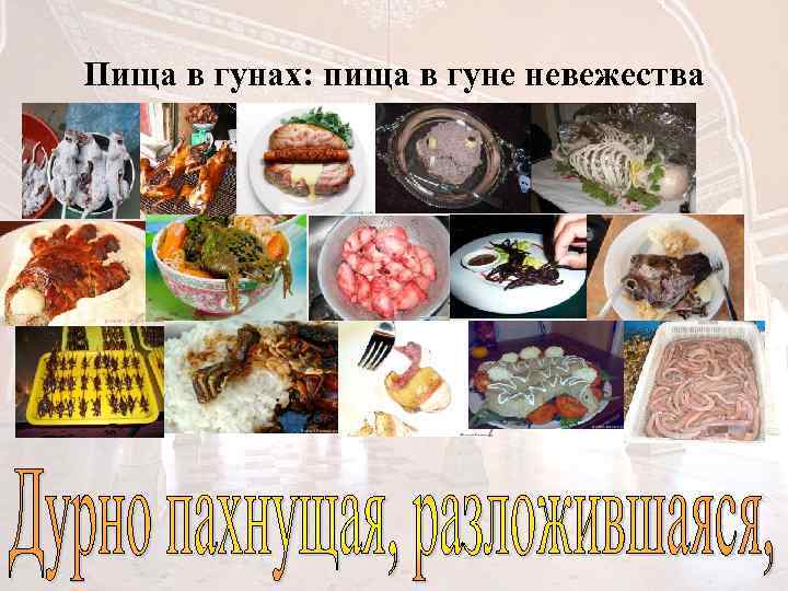 Пища в гунах: пища в гуне невежества 