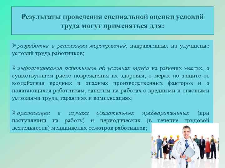 В результате специальных