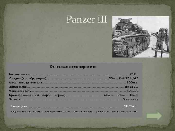  Panzer III 