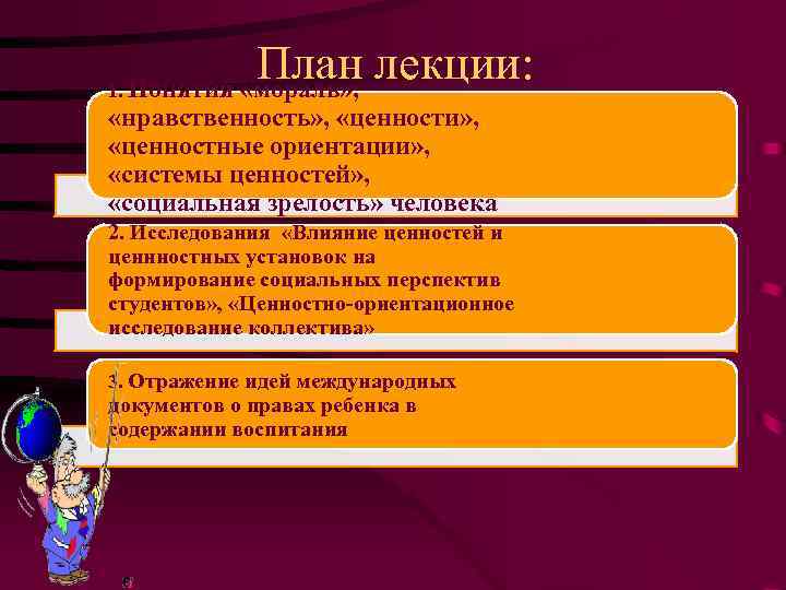 Утверждение нравственных ценностей. Социальные ценности план. Ценностные ориентиры человека план. Этапы формирования ценности. Ценность в нравственном плане.