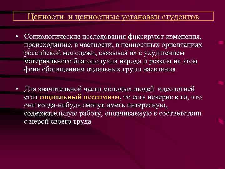 Ценности и установки. Ценностные установки.