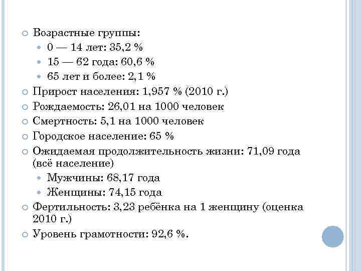  Возрастные группы: 0 — 14 лет: 35, 2 % 15 — 62 года: