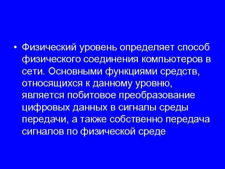 Способ физического соединения компьютеров в сети