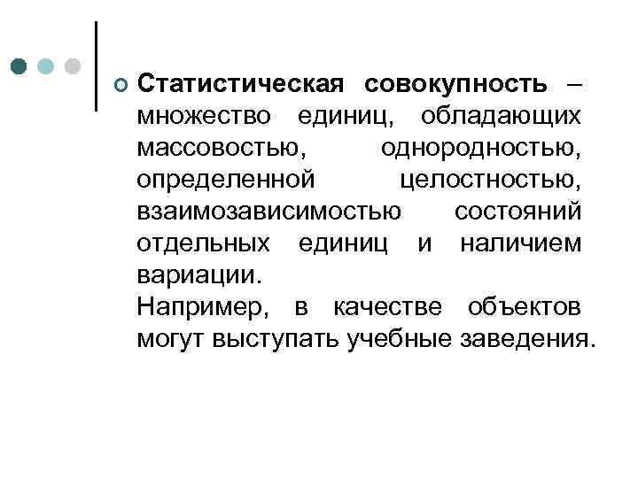 Совокупность пример. Виды статистической совокупности. Способы формирования статистической совокупности. Статистическая совокупность состоит из. Элементы статистической совокупности.