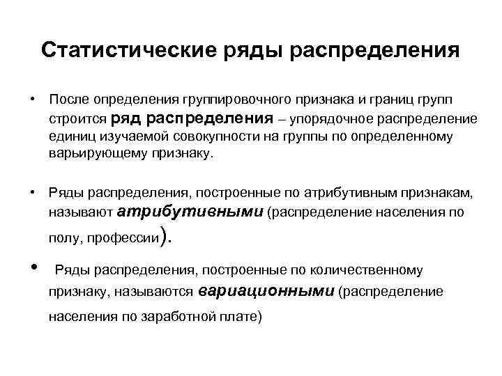 Единица статистического ряда. Статистический ряд распределения. Ряды распределения в статистике. Виды статистических рядов распределения. Статический ряд распределения.