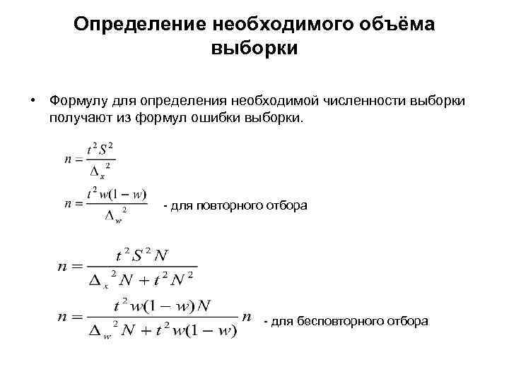 Формула выборки