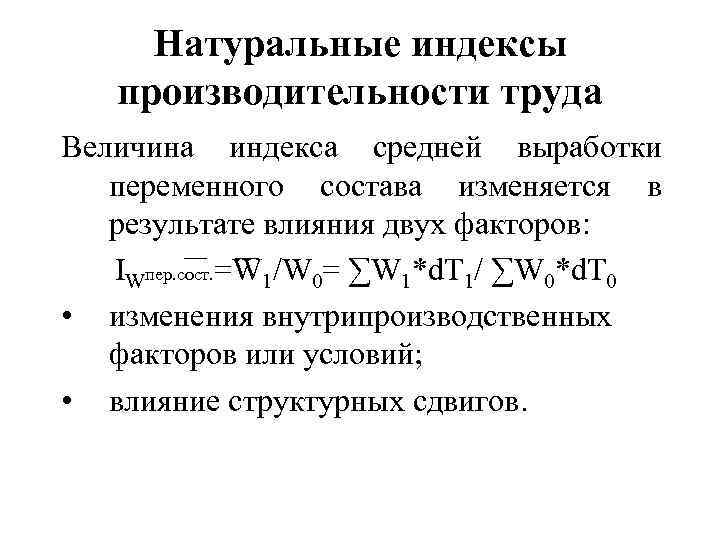 В наиболее общем плане известны три метода измерения производительности труда