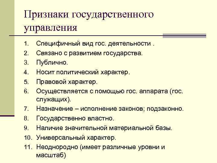 Политический характер государственного управления