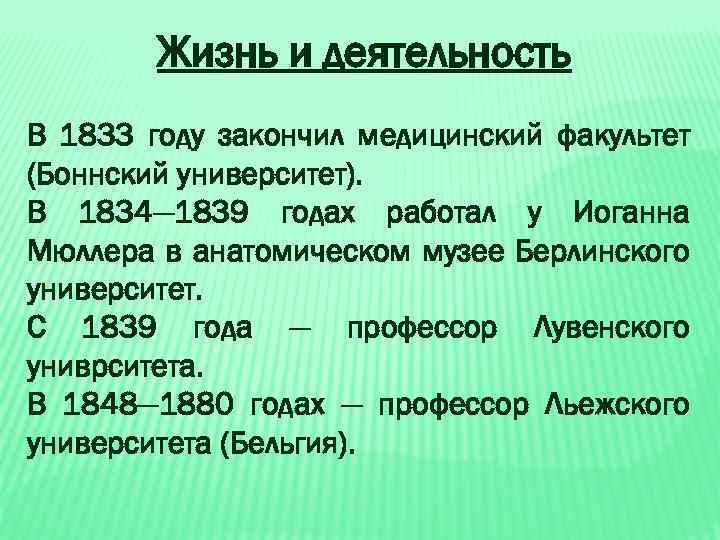 Жизнь и деятельность В 1833 году закончил медицинский факультет (Боннский университет). В 1834— 1839