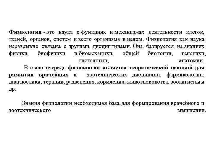 Физиологический это. Физиология это наука о функциях и механизмах деятельности клеток. Физиология, как наука о функциях организма. Функции физиологии. Физиология это наука о функциях органов презентация.