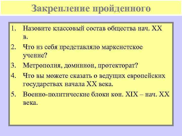 Назовите классы общества. Доминион и протекторат. Назовите классовый состав общества нач. XX В.. Классовый состав России в начале 20 века. Назовить классовый состав общества нач XXВ.