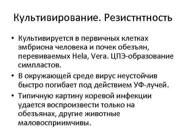 В обществе где культивируется огэ. Живучесть вируса кори после больнрого.