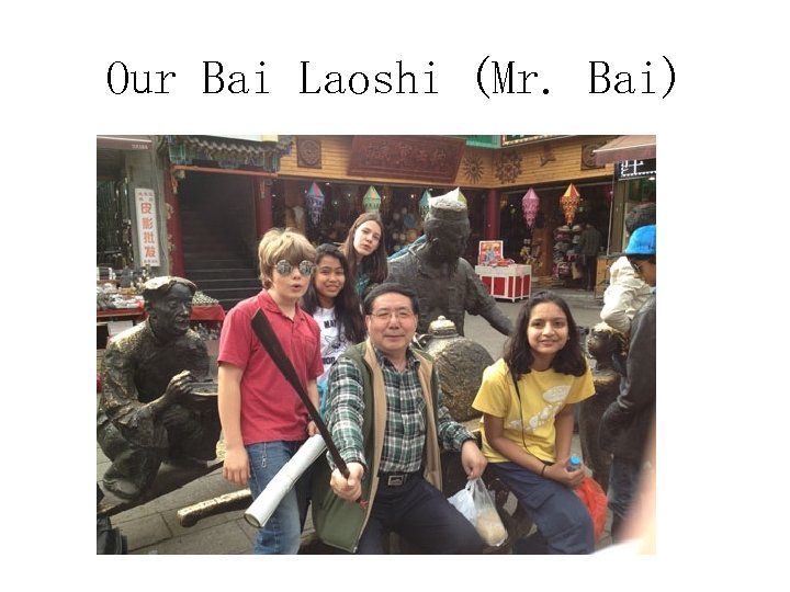 Our Bai Laoshi (Mr. Bai) 