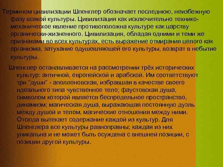 Анализы культуры и цивилизации. Шпенглер цивилизация. Шпенглер цивилизационный термин. Культура и цивилизация по Шпенглеру. Душа культуры по Шпенглеру.