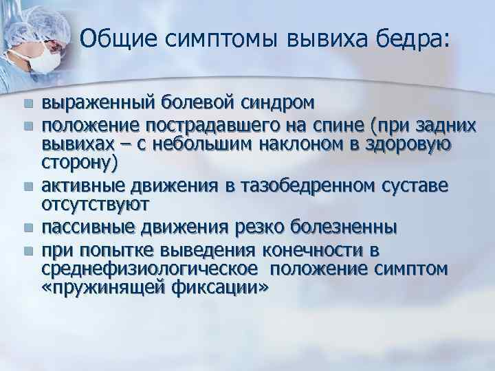 Симптом вывиха аккредитация