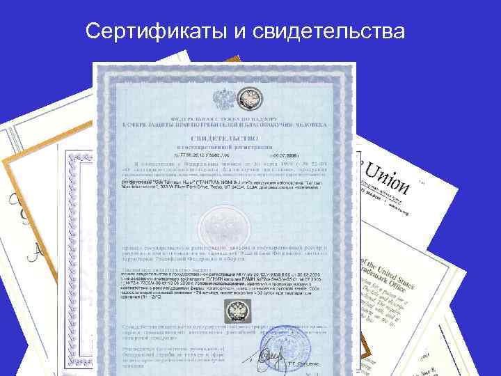 Сертификаты и свидетельства 