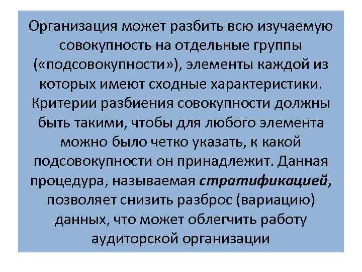 Организация может разбить всю изучаемую совокупность на отдельные группы ( «подсовокупности» ), элементы каждой