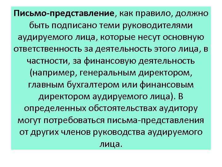 Письменное представление