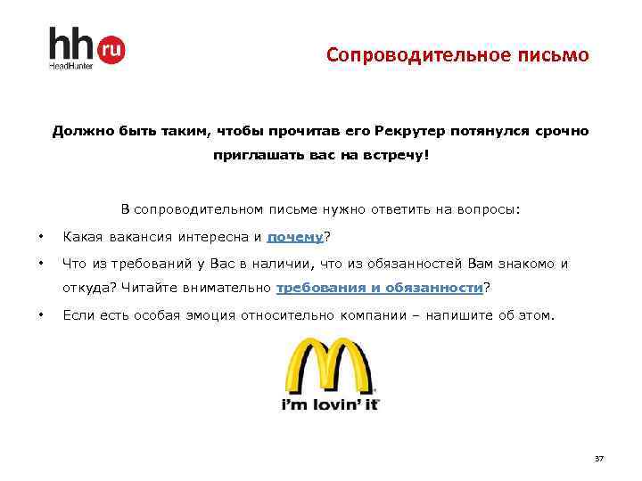 Письмо на отклик вакансии. Сопроводительное письмо на отклик на вакансию. Сопроводительное письмо к р. Сопроводительное письмо к вакансии.