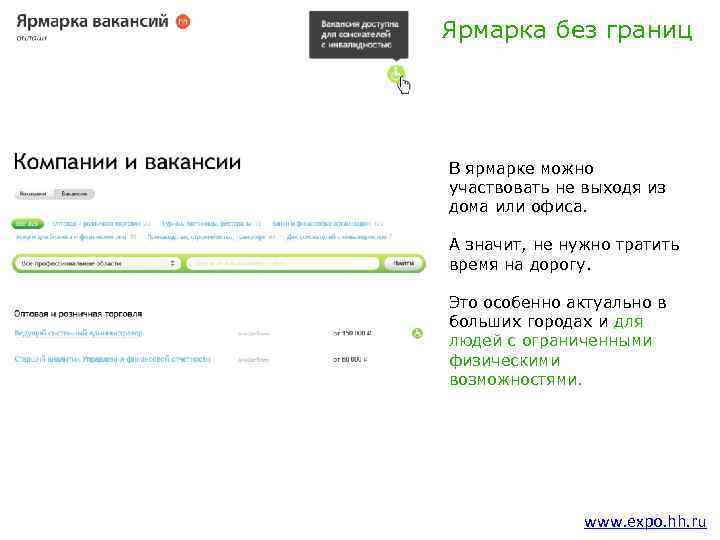 Ярмарка без границ В ярмарке можно участвовать не выходя из дома или офиса. А