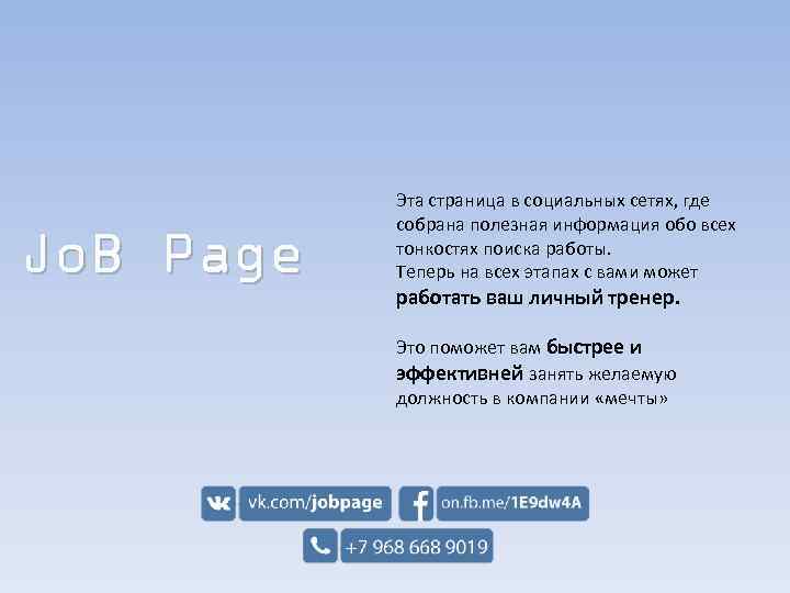 Jo. B Page Эта страница в социальных сетях, где собрана полезная информация обо всех