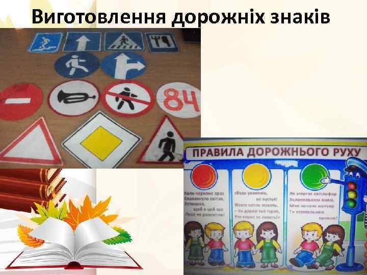 Виготовлення дорожніх знаків 