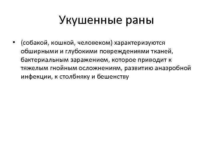 Инфицированная рана голени мкб 10 у взрослых