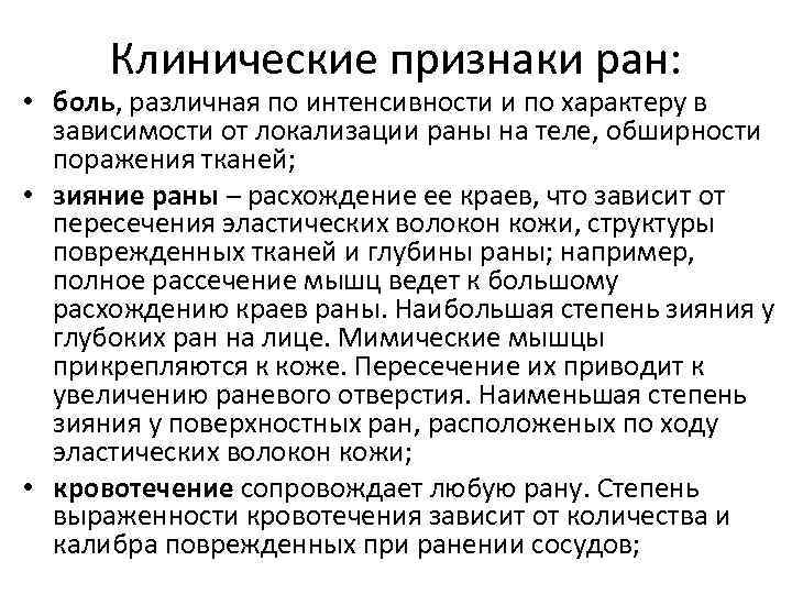 Карта вызова рана губы