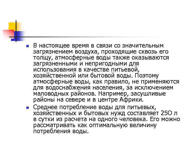 n n В настоящее время в связи со значительным загрязнением воздуха, проходящие сквозь его